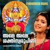 About Amme Amme Shakthiswaroopani Song